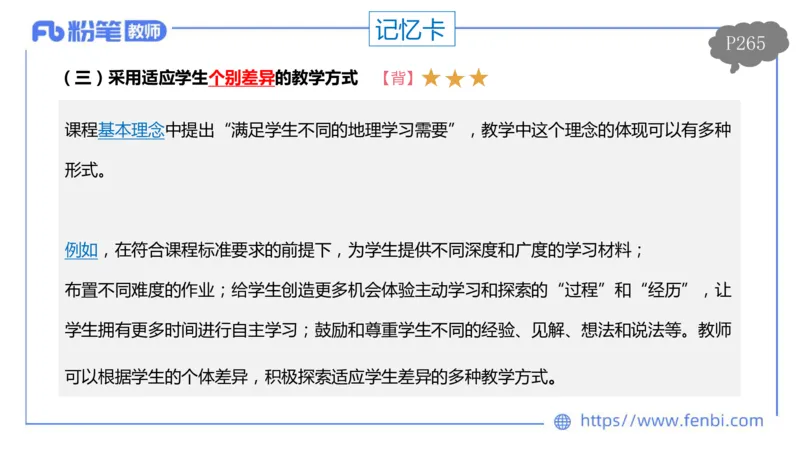 理论精讲21-课程标准-高中（实验版）莬姜(1)_4-教培资料-26年最新资料-同步更新_初中高中教资_03科三专项（进去保存报考的学科即可）_初中_初中地理-通关资料包_2025年FB学科-地理