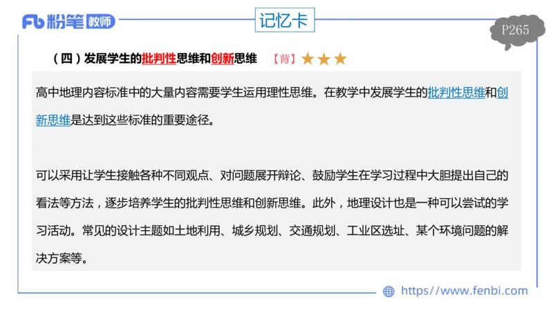 理论精讲21-课程标准-高中（实验版）莬姜(1)_4-教培资料-26年最新资料-同步更新_初中高中教资_03科三专项（进去保存报考的学科即可）_初中_初中地理-通关资料包_2025年FB学科-地理