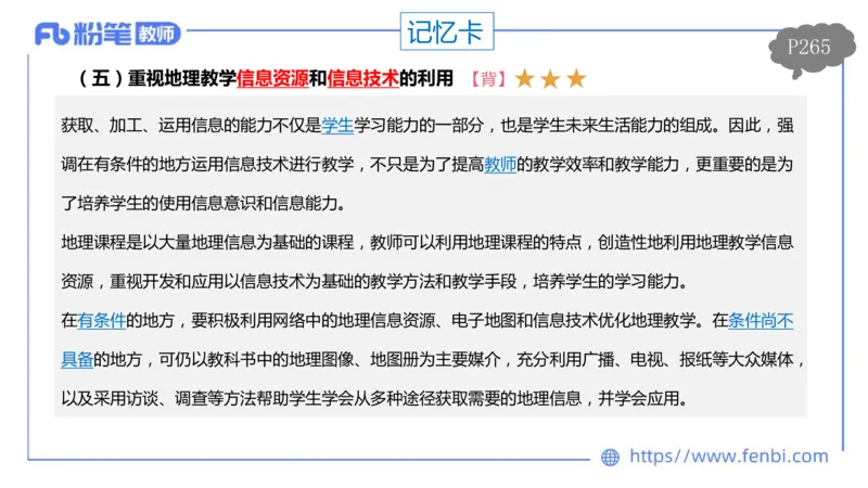 理论精讲21-课程标准-高中（实验版）莬姜(1)_4-教培资料-26年最新资料-同步更新_初中高中教资_03科三专项（进去保存报考的学科即可）_初中_初中地理-通关资料包_2025年FB学科-地理