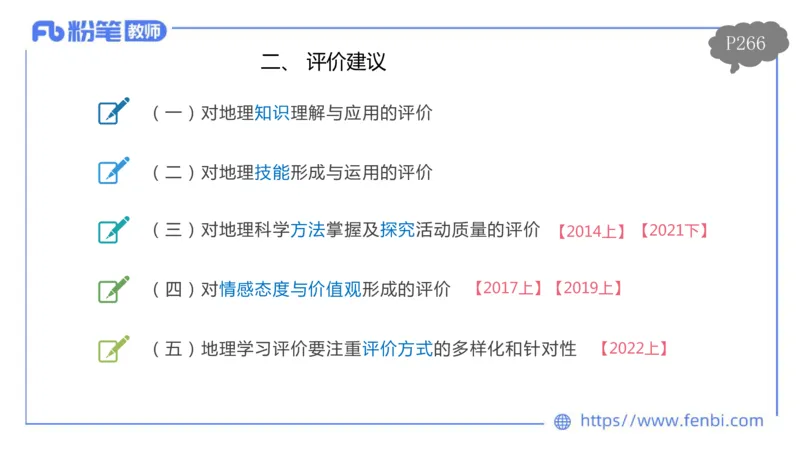 理论精讲21-课程标准-高中（实验版）莬姜(1)_4-教培资料-26年最新资料-同步更新_初中高中教资_03科三专项（进去保存报考的学科即可）_初中_初中地理-通关资料包_2025年FB学科-地理