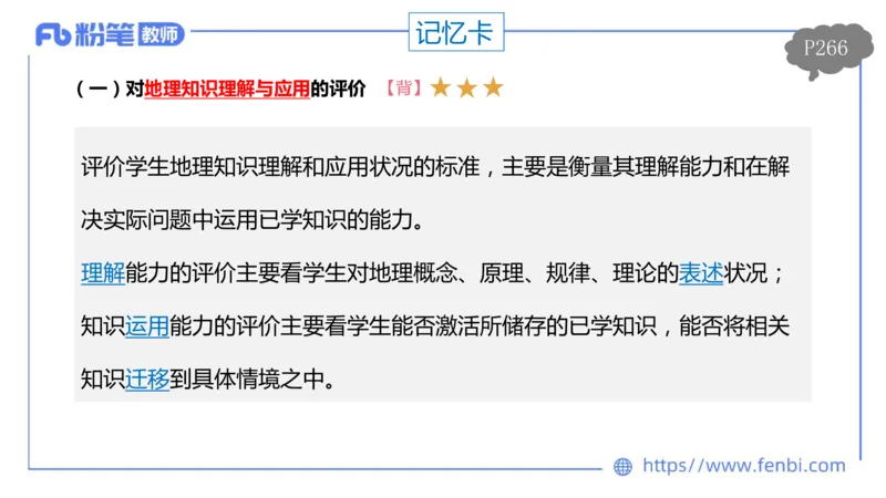 理论精讲21-课程标准-高中（实验版）莬姜(1)_4-教培资料-26年最新资料-同步更新_初中高中教资_03科三专项（进去保存报考的学科即可）_初中_初中地理-通关资料包_2025年FB学科-地理