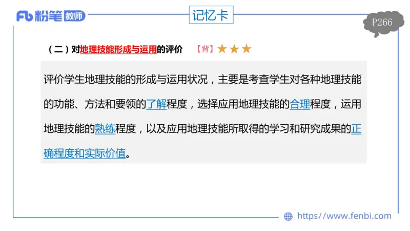 理论精讲21-课程标准-高中（实验版）莬姜(1)_4-教培资料-26年最新资料-同步更新_初中高中教资_03科三专项（进去保存报考的学科即可）_初中_初中地理-通关资料包_2025年FB学科-地理