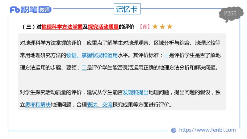 理论精讲21-课程标准-高中（实验版）莬姜(1)_4-教培资料-26年最新资料-同步更新_初中高中教资_03科三专项（进去保存报考的学科即可）_初中_初中地理-通关资料包_2025年FB学科-地理