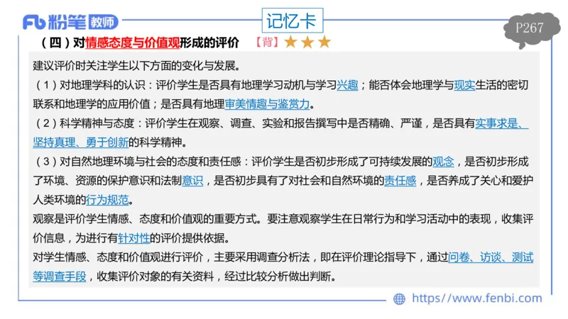 理论精讲21-课程标准-高中（实验版）莬姜(1)_4-教培资料-26年最新资料-同步更新_初中高中教资_03科三专项（进去保存报考的学科即可）_初中_初中地理-通关资料包_2025年FB学科-地理