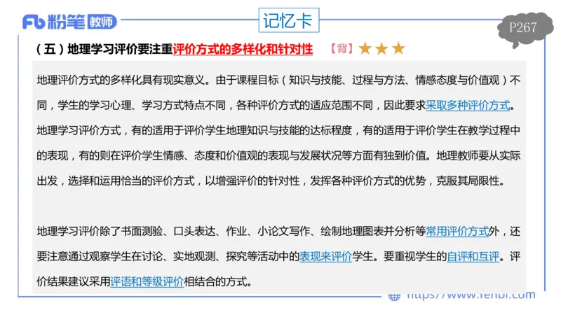 理论精讲21-课程标准-高中（实验版）莬姜(1)_4-教培资料-26年最新资料-同步更新_初中高中教资_03科三专项（进去保存报考的学科即可）_初中_初中地理-通关资料包_2025年FB学科-地理