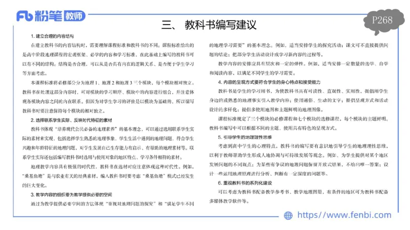 理论精讲21-课程标准-高中（实验版）莬姜(1)_4-教培资料-26年最新资料-同步更新_初中高中教资_03科三专项（进去保存报考的学科即可）_初中_初中地理-通关资料包_2025年FB学科-地理