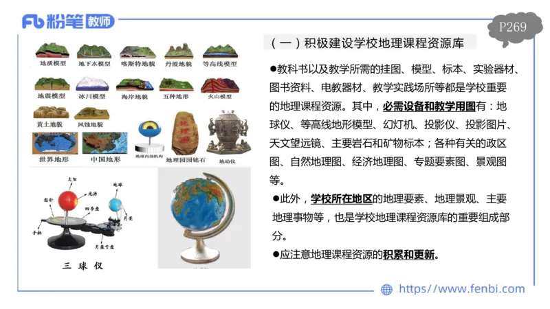理论精讲21-课程标准-高中（实验版）莬姜(1)_4-教培资料-26年最新资料-同步更新_初中高中教资_03科三专项（进去保存报考的学科即可）_初中_初中地理-通关资料包_2025年FB学科-地理