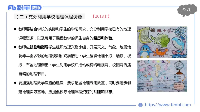 理论精讲21-课程标准-高中（实验版）莬姜(1)_4-教培资料-26年最新资料-同步更新_初中高中教资_03科三专项（进去保存报考的学科即可）_初中_初中地理-通关资料包_2025年FB学科-地理