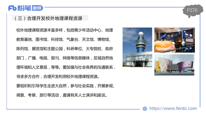 理论精讲21-课程标准-高中（实验版）莬姜(1)_4-教培资料-26年最新资料-同步更新_初中高中教资_03科三专项（进去保存报考的学科即可）_初中_初中地理-通关资料包_2025年FB学科-地理