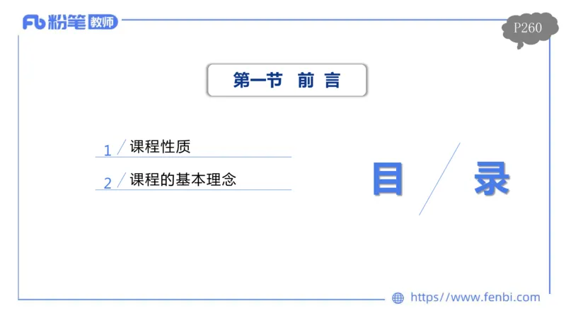 理论精讲21-课程标准-高中（实验版）莬姜(1)_4-教培资料-26年最新资料-同步更新_初中高中教资_03科三专项（进去保存报考的学科即可）_初中_初中地理-通关资料包_2025年FB学科-地理