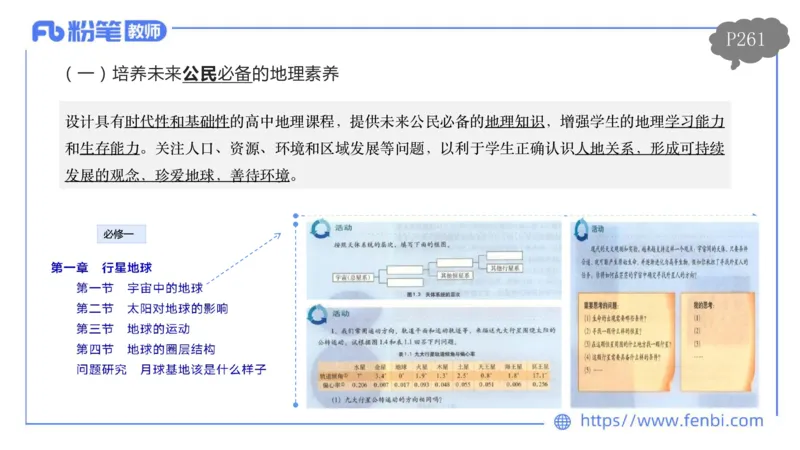 理论精讲21-课程标准-高中（实验版）莬姜(1)_4-教培资料-26年最新资料-同步更新_初中高中教资_03科三专项（进去保存报考的学科即可）_初中_初中地理-通关资料包_2025年FB学科-地理