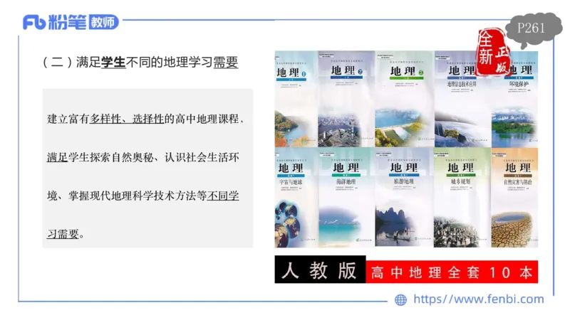 理论精讲21-课程标准-高中（实验版）莬姜(1)_4-教培资料-26年最新资料-同步更新_初中高中教资_03科三专项（进去保存报考的学科即可）_初中_初中地理-通关资料包_2025年FB学科-地理