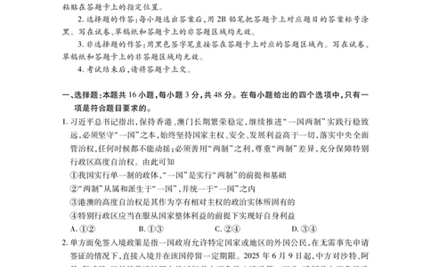 黄石高二政治_2025年7月_250715湖北省黄石市2025春季学期高二期末统一测试（全科）_政治