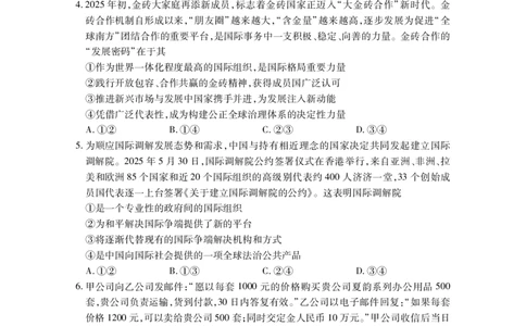 黄石高二政治_2025年7月_250715湖北省黄石市2025春季学期高二期末统一测试（全科）_政治