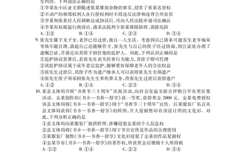 黄石高二政治_2025年7月_250715湖北省黄石市2025春季学期高二期末统一测试（全科）_政治