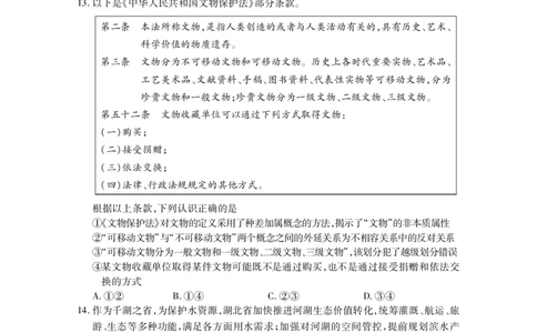 黄石高二政治_2025年7月_250715湖北省黄石市2025春季学期高二期末统一测试（全科）_政治
