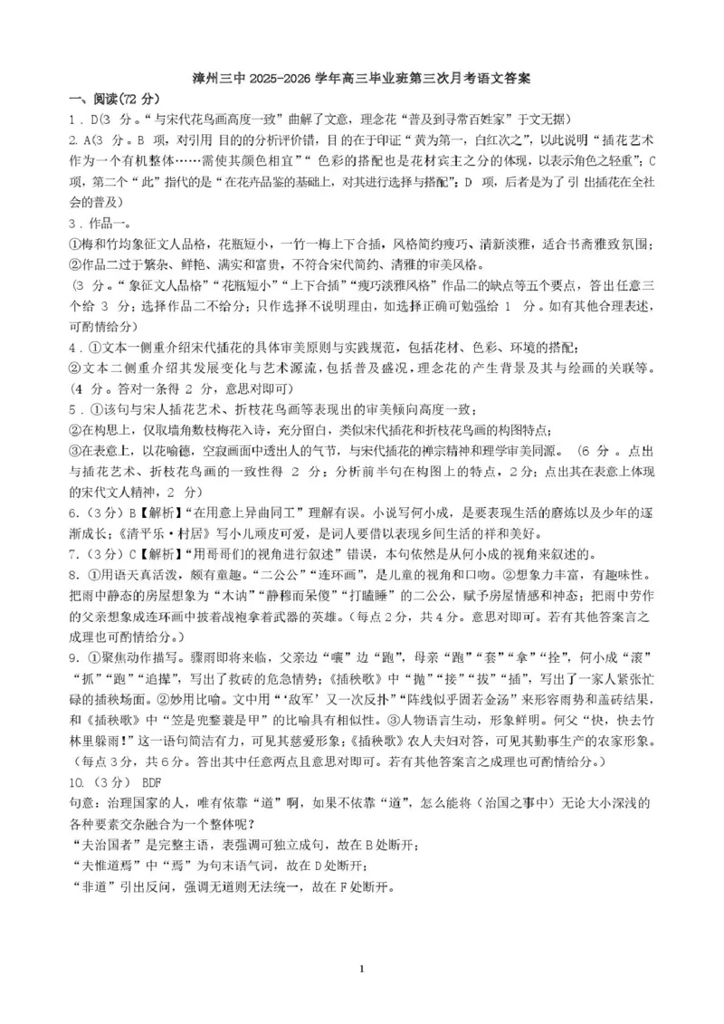 漳州三中2025-2026学年高三毕业班第三次月考语文试题答案漳州三中2025-2026学年高三毕业班第三次月考语文答案_2025年12月
