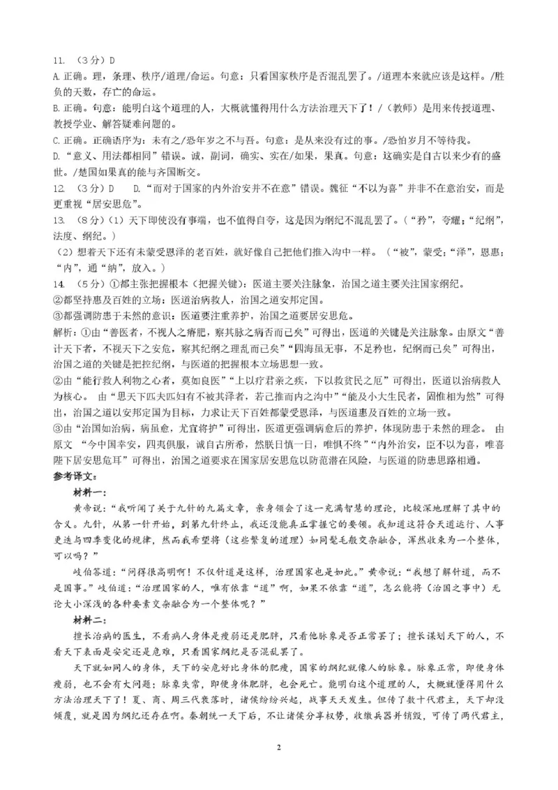 漳州三中2025-2026学年高三毕业班第三次月考语文试题答案漳州三中2025-2026学年高三毕业班第三次月考语文答案_2025年12月