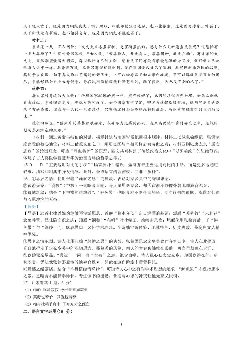 漳州三中2025-2026学年高三毕业班第三次月考语文试题答案漳州三中2025-2026学年高三毕业班第三次月考语文答案_2025年12月