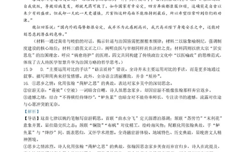 漳州三中2025-2026学年高三毕业班第三次月考语文试题答案漳州三中2025-2026学年高三毕业班第三次月考语文答案_2025年12月