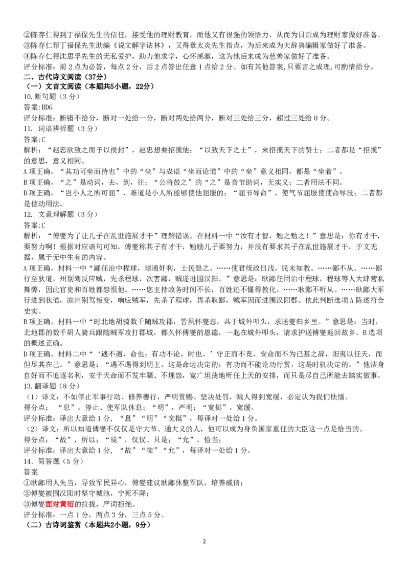 语文答案｜2506温州十校期末联考_2025年6月_250627浙江省2024学年第二学期温州十校联合体高二期末联考（全科）