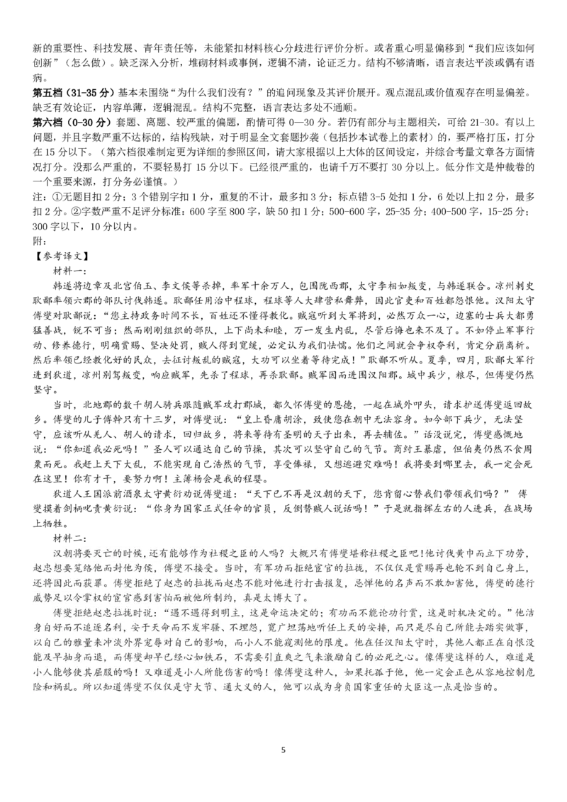 语文答案｜2506温州十校期末联考_2025年6月_250627浙江省2024学年第二学期温州十校联合体高二期末联考（全科）