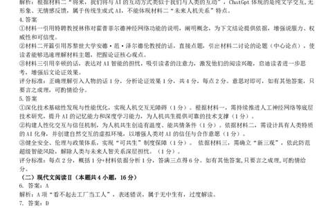 语文答案｜2506温州十校期末联考_2025年6月_250627浙江省2024学年第二学期温州十校联合体高二期末联考（全科）
