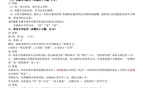 语文答案｜2506温州十校期末联考_2025年6月_250627浙江省2024学年第二学期温州十校联合体高二期末联考（全科）