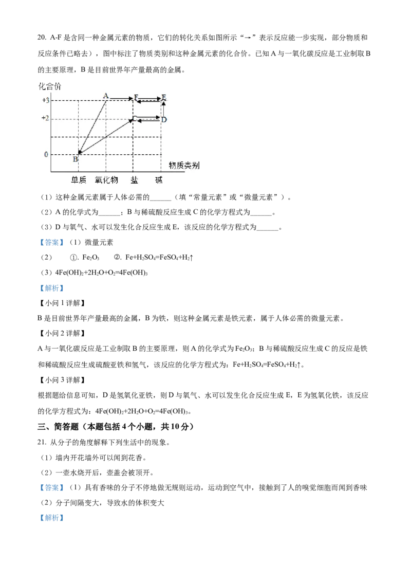 精品解析：2022年河南省中考化学真题（解析版）_中考真题_5.化学中考真题2015-2024年_2022年中考化学真题（127份）14