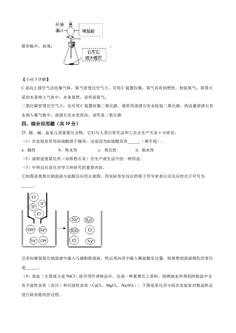 精品解析：2022年河南省中考化学真题（解析版）_中考真题_5.化学中考真题2015-2024年_2022年中考化学真题（127份）14
