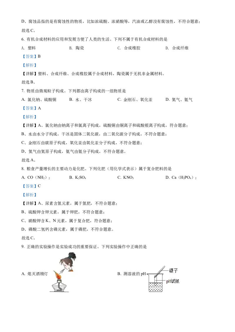 精品解析：2022年河南省中考化学真题（解析版）_中考真题_5.化学中考真题2015-2024年_2022年中考化学真题（127份）14