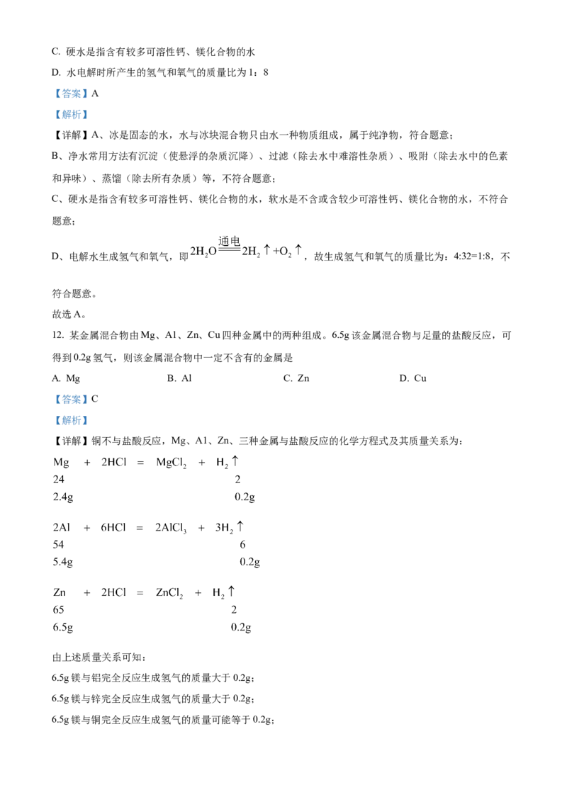 精品解析：2022年河南省中考化学真题（解析版）_中考真题_5.化学中考真题2015-2024年_2022年中考化学真题（127份）14