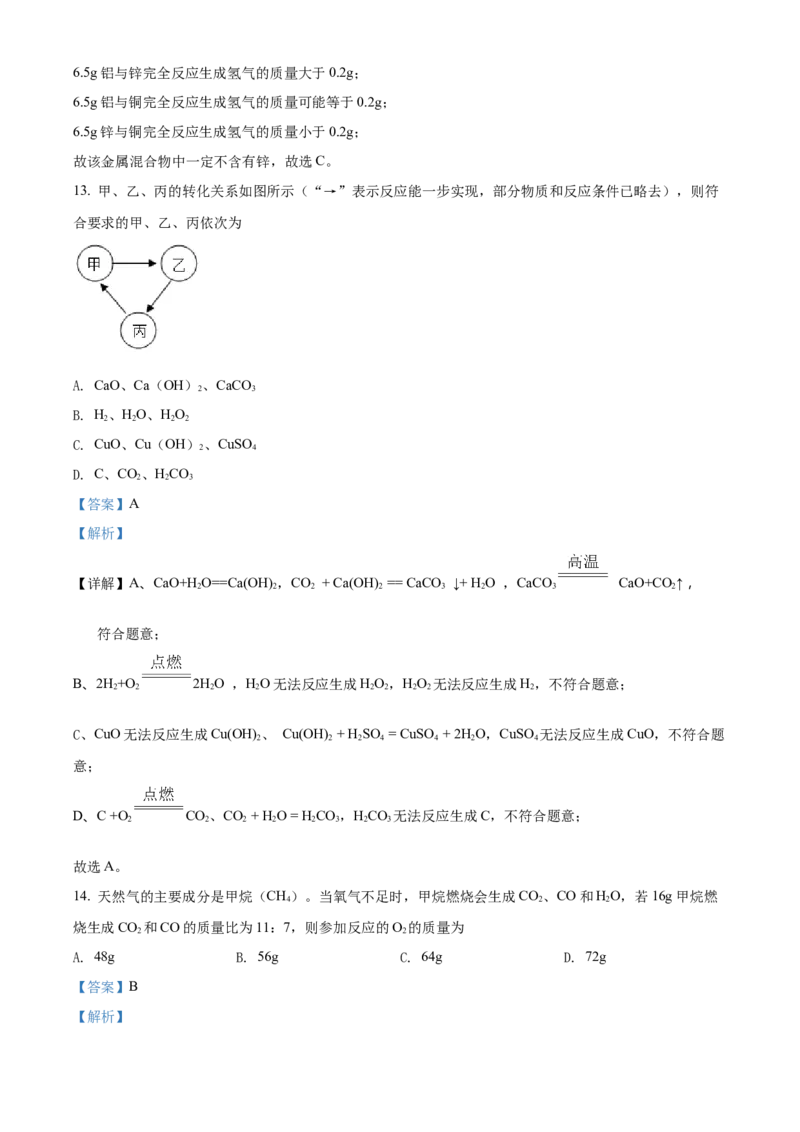 精品解析：2022年河南省中考化学真题（解析版）_中考真题_5.化学中考真题2015-2024年_2022年中考化学真题（127份）14
