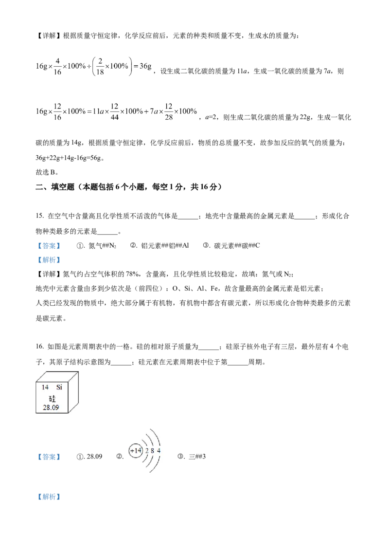 精品解析：2022年河南省中考化学真题（解析版）_中考真题_5.化学中考真题2015-2024年_2022年中考化学真题（127份）14