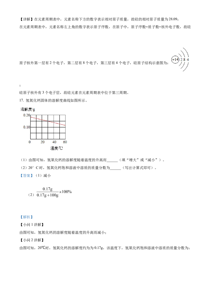 精品解析：2022年河南省中考化学真题（解析版）_中考真题_5.化学中考真题2015-2024年_2022年中考化学真题（127份）14