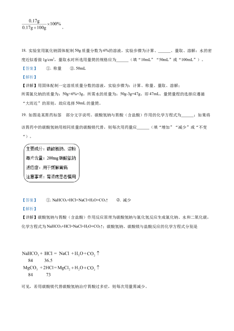 精品解析：2022年河南省中考化学真题（解析版）_中考真题_5.化学中考真题2015-2024年_2022年中考化学真题（127份）14