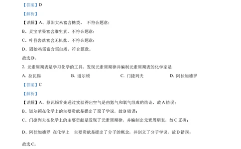 精品解析：2022年河南省中考化学真题（解析版）_中考真题_5.化学中考真题2015-2024年_2022年中考化学真题（127份）14