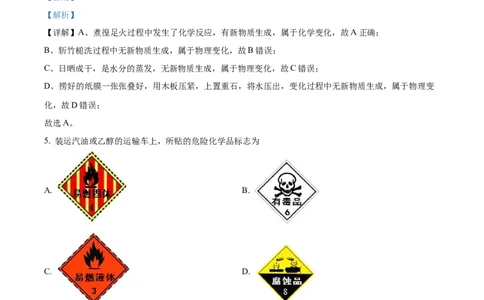 精品解析：2022年河南省中考化学真题（解析版）_中考真题_5.化学中考真题2015-2024年_2022年中考化学真题（127份）14