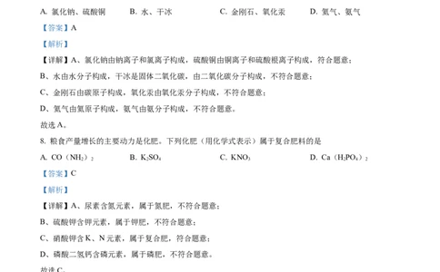精品解析：2022年河南省中考化学真题（解析版）_中考真题_5.化学中考真题2015-2024年_2022年中考化学真题（127份）14