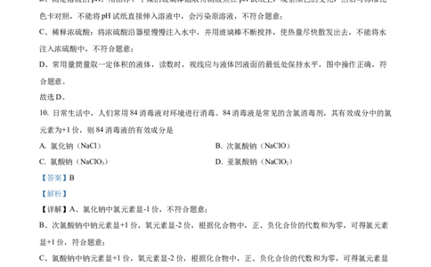精品解析：2022年河南省中考化学真题（解析版）_中考真题_5.化学中考真题2015-2024年_2022年中考化学真题（127份）14