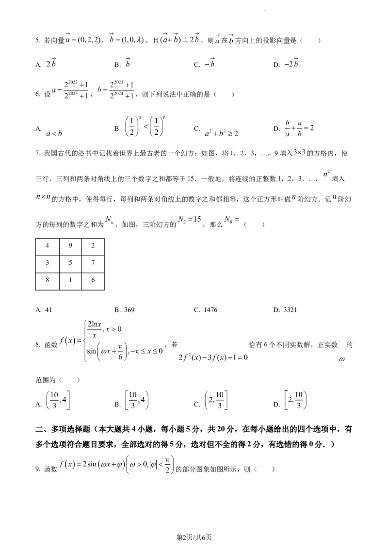 精品解析：福建省德化一中、永安一中、漳平一中三校协作2023-2024学年高三上学期12月联考数学试题（原卷版）_2024届福建省德化一中、永安一中、漳平一中三校协作高三上学期12月联考