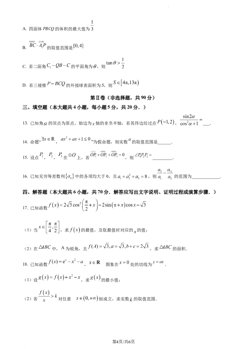精品解析：福建省德化一中、永安一中、漳平一中三校协作2023-2024学年高三上学期12月联考数学试题（原卷版）_2024届福建省德化一中、永安一中、漳平一中三校协作高三上学期12月联考