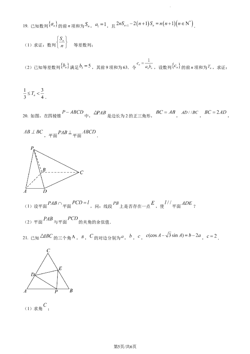 精品解析：福建省德化一中、永安一中、漳平一中三校协作2023-2024学年高三上学期12月联考数学试题（原卷版）_2024届福建省德化一中、永安一中、漳平一中三校协作高三上学期12月联考