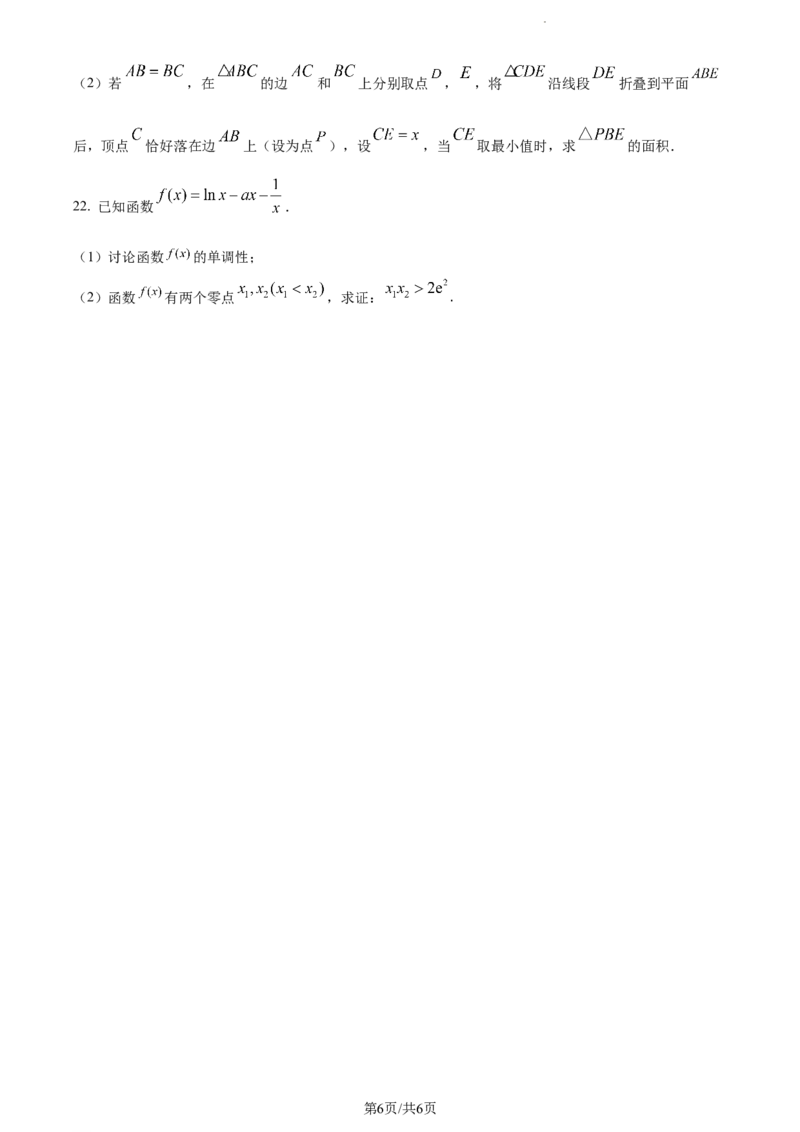 精品解析：福建省德化一中、永安一中、漳平一中三校协作2023-2024学年高三上学期12月联考数学试题（原卷版）_2024届福建省德化一中、永安一中、漳平一中三校协作高三上学期12月联考