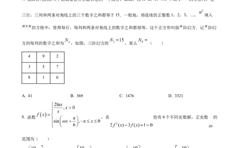 精品解析：福建省德化一中、永安一中、漳平一中三校协作2023-2024学年高三上学期12月联考数学试题（原卷版）_2024届福建省德化一中、永安一中、漳平一中三校协作高三上学期12月联考