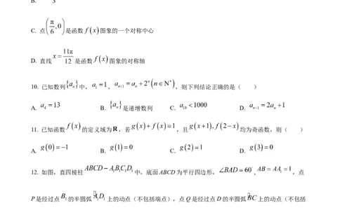 精品解析：福建省德化一中、永安一中、漳平一中三校协作2023-2024学年高三上学期12月联考数学试题（原卷版）_2024届福建省德化一中、永安一中、漳平一中三校协作高三上学期12月联考