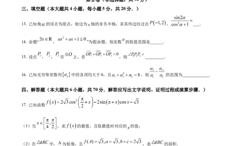 精品解析：福建省德化一中、永安一中、漳平一中三校协作2023-2024学年高三上学期12月联考数学试题（原卷版）_2024届福建省德化一中、永安一中、漳平一中三校协作高三上学期12月联考