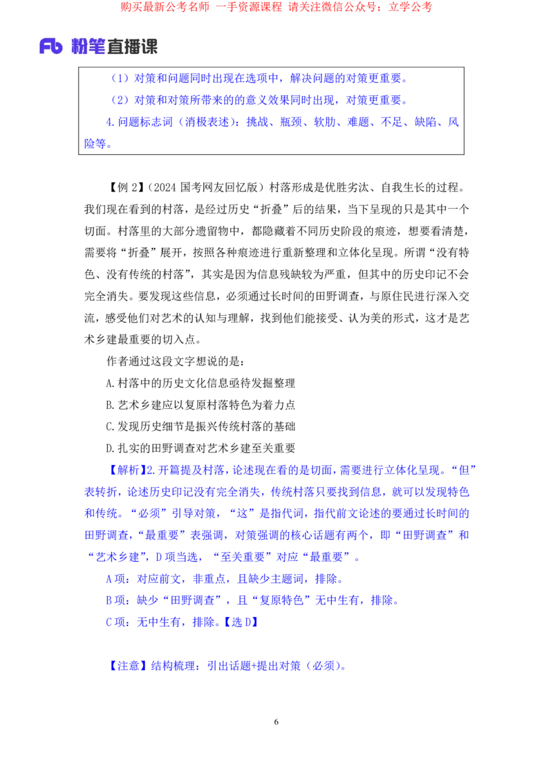 言语2公众号：上岸的资料_2026考公资料_（10）粉笔_2025粉笔国考省考980（课＋笔记）_粉笔980（25多省）_32025FB山东省考980系统班_1.全方法精讲_全笔记_全（6）言语