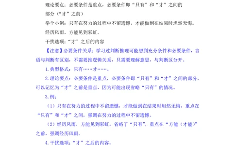 言语2公众号：上岸的资料_2026考公资料_（10）粉笔_2025粉笔国考省考980（课＋笔记）_粉笔980（25多省）_32025FB山东省考980系统班_1.全方法精讲_全笔记_全（6）言语