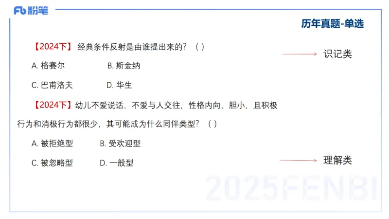 科目二&ndash;考情介绍及复习指导&ndash;展颜_4-教培资料-26年最新资料-同步更新_幼儿教资_012025下FB幼儿系统班_幼儿园25下-保教知识与能力_0.考情介绍_讲义(1)